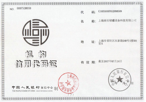 用戶機(jī)構(gòu)信用代碼證