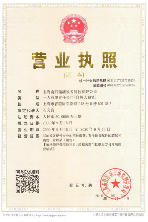 營(yíng)業(yè)執(zhí)照